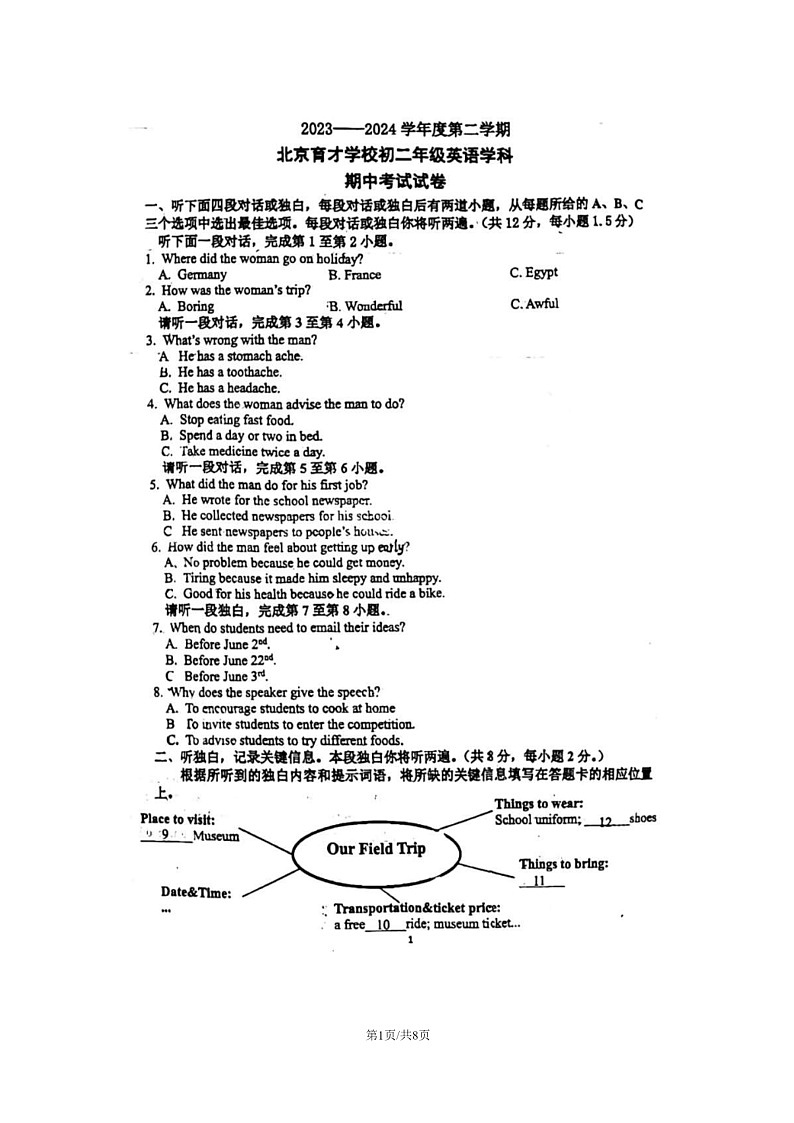 [英语][期中]2024北京育才学校初二下学期期中英语试卷第1页