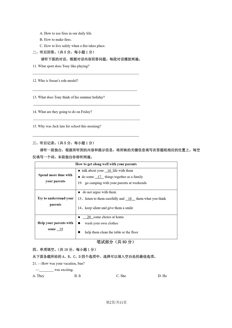 [英语][期中]2024北京育英学校初二下学期期中英语试卷及答案第2页