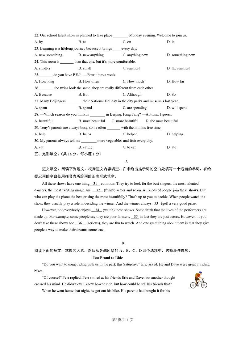 [英语][期中]2024北京育英学校初二下学期期中英语试卷及答案第3页