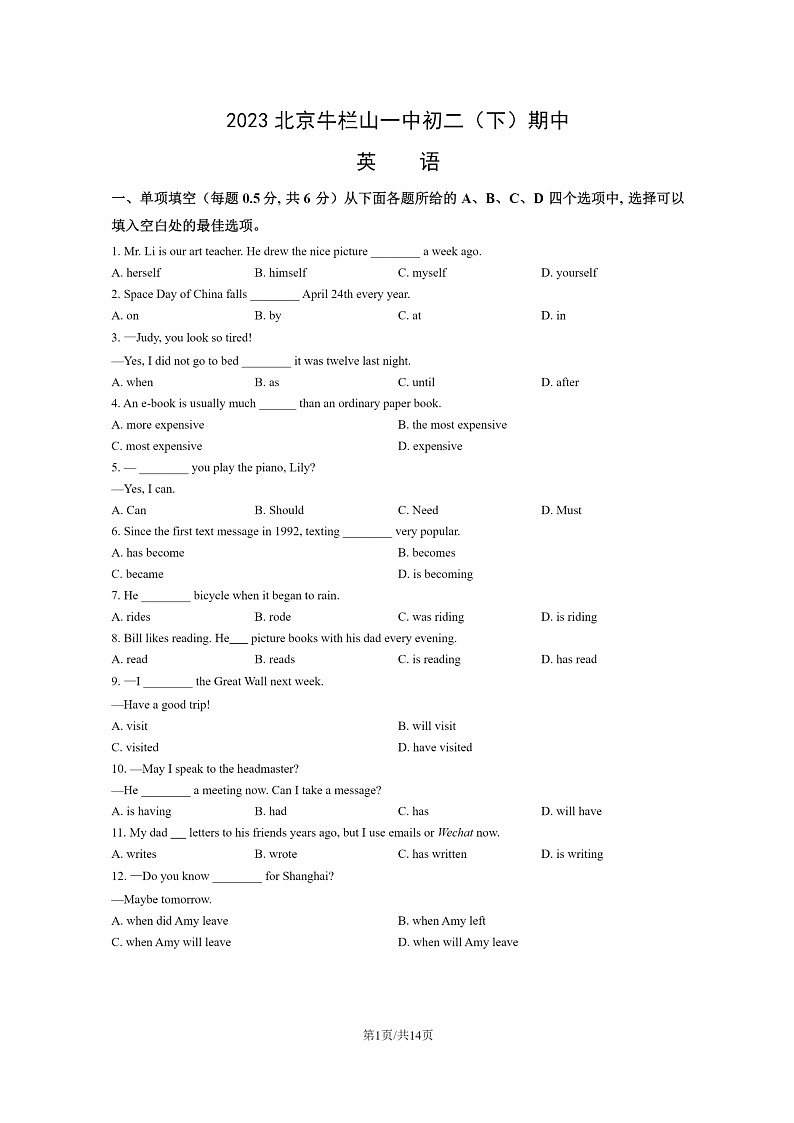 [英语][期中]2023北京牛栏山一中初二下学期期中英语试卷及答案第1页