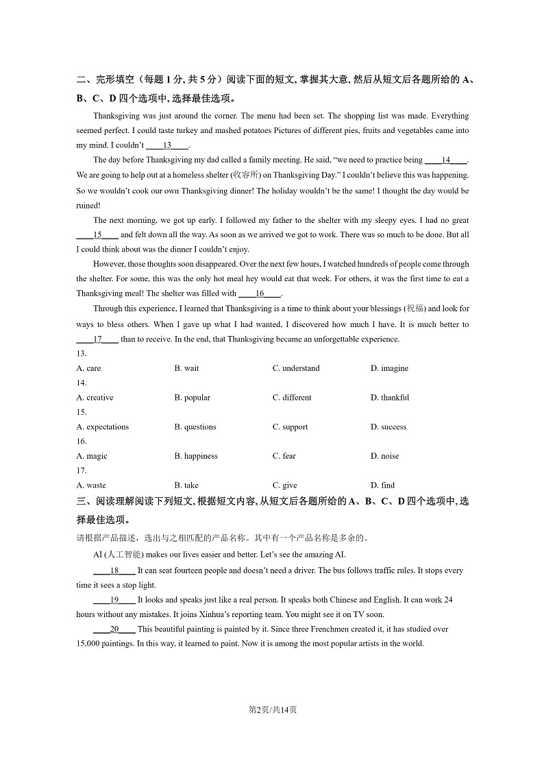 [英语][期中]2023北京牛栏山一中初二下学期期中英语试卷及答案第2页