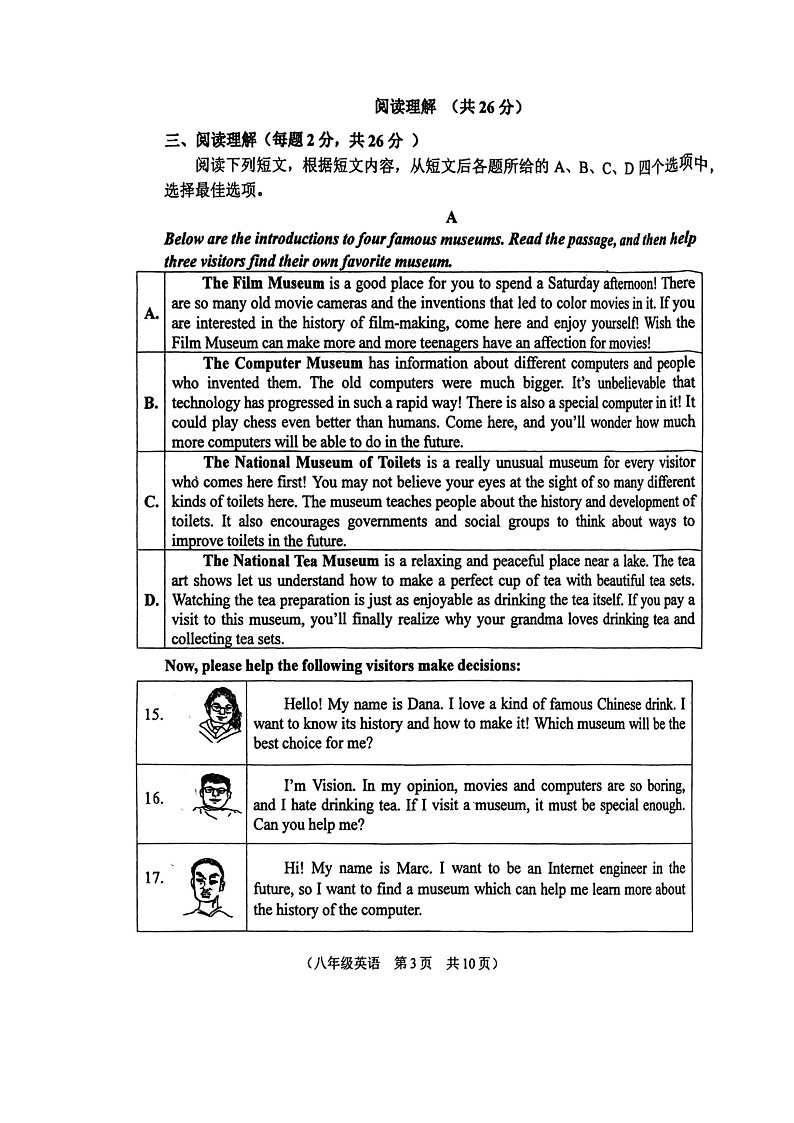 [英语][期中]2024北京八十中初二下学期期中英语试卷及答案第3页