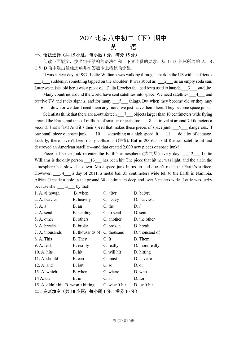 [英语][期中]2024北京八中初二下学期期中英语试卷及答案第1页