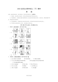 [英语][期中]2024北京北大附中初二下学期期中英语试卷及答案