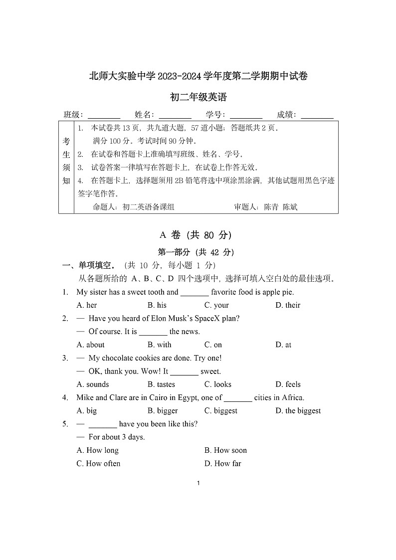 [英语][期中]2024北京北师大实验中学初二下学期期中英语试卷及答案第1页