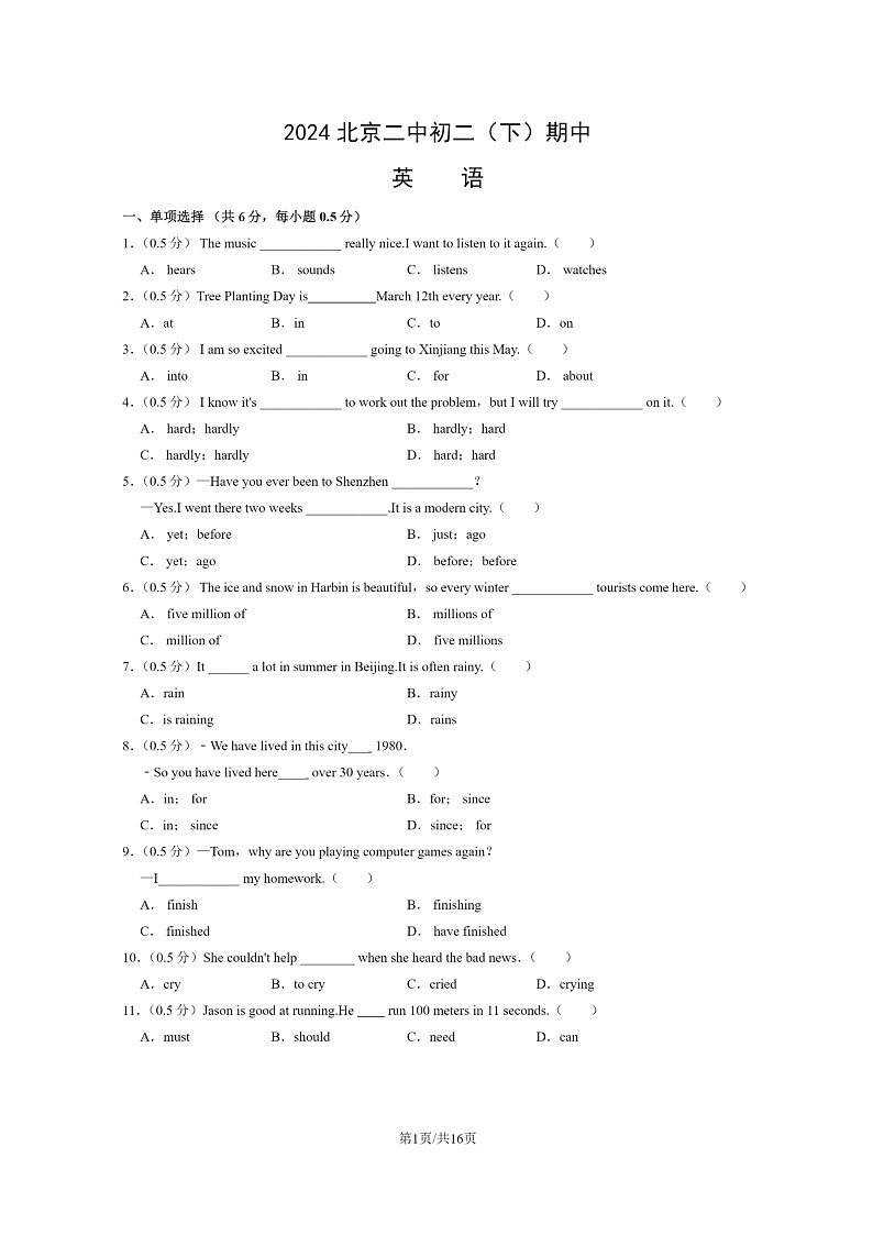 [英语][期中]2024北京二中初二下学期期中英语试卷及答案第1页