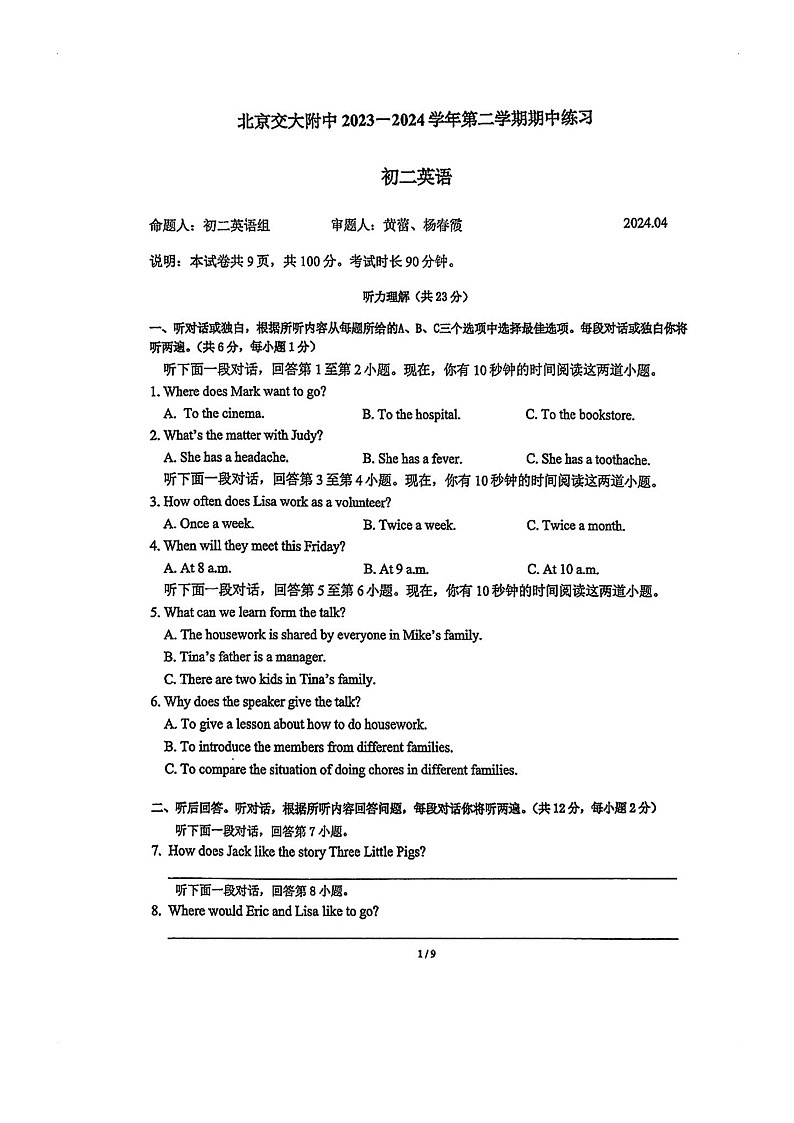 [英语][期中]2024北京交大附中初二下学期期中英语试卷及答案第1页