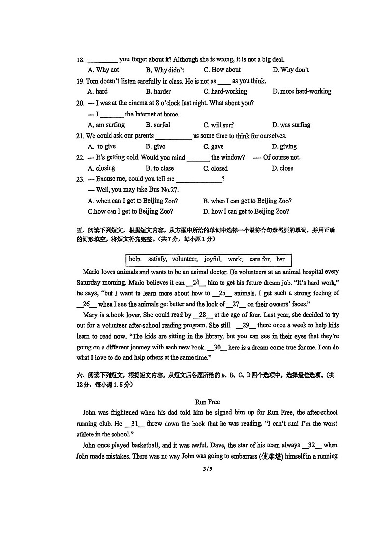 [英语][期中]2024北京交大附中初二下学期期中英语试卷及答案第3页