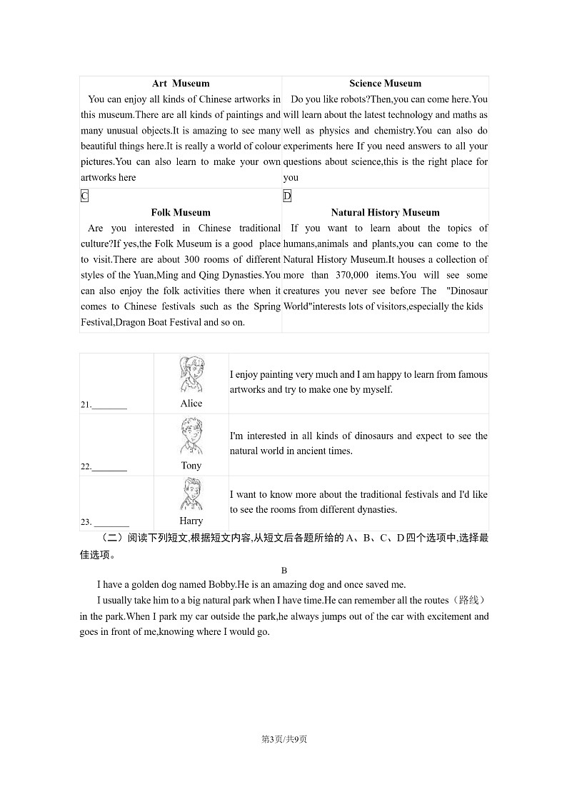 [英语][期中]2024北京房山初二下学期期中英语试卷及答案第3页