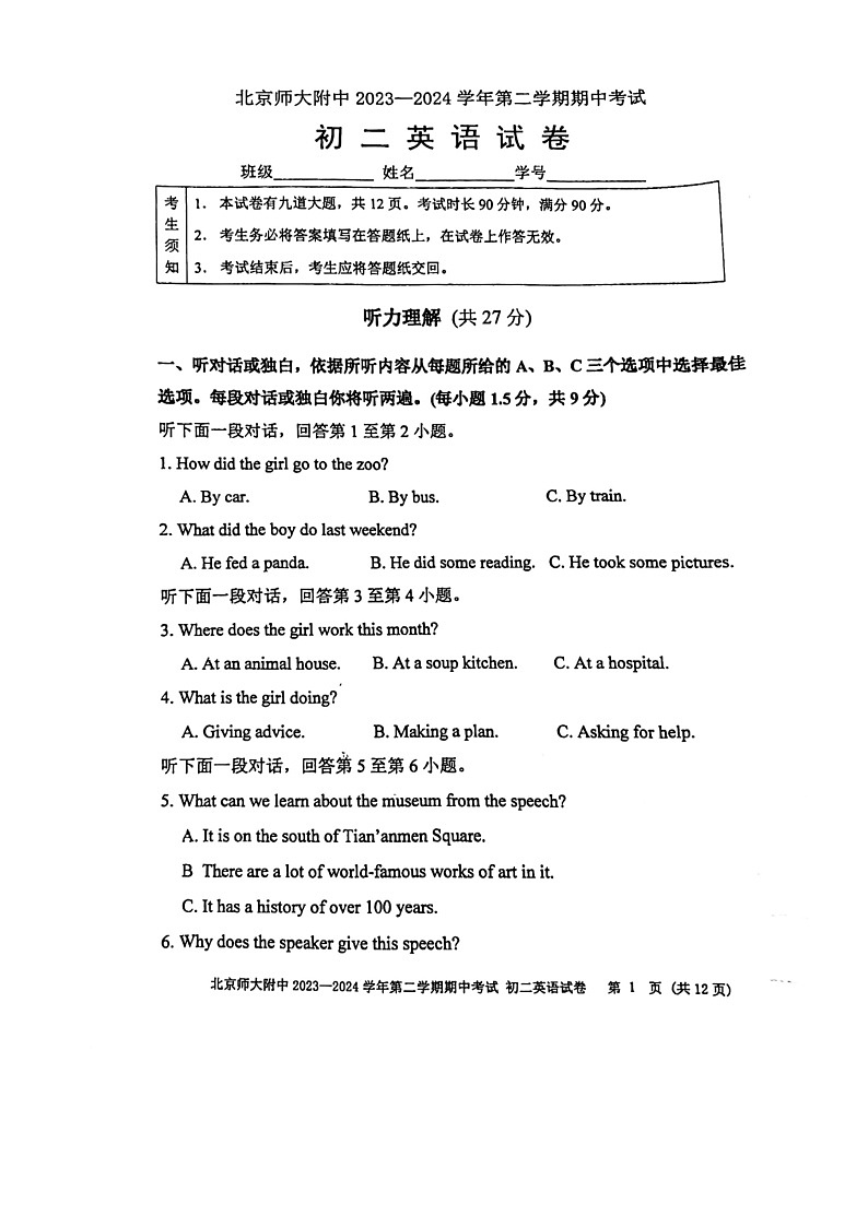 [英语][期中]2024北京北师大附中初二下学期期中英语试卷第1页