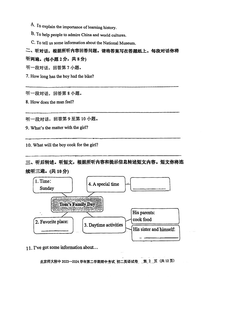 [英语][期中]2024北京北师大附中初二下学期期中英语试卷第2页