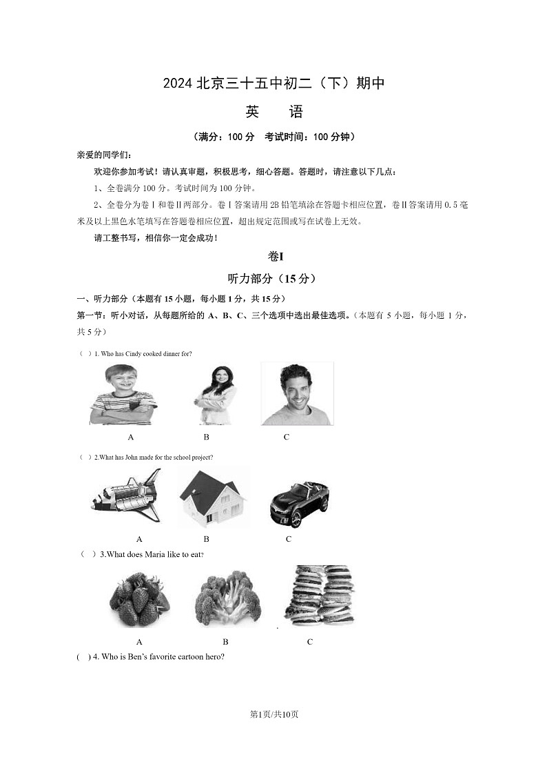[英语][期中]2024北京三十五中初二下学期期中英语试卷及答案第1页