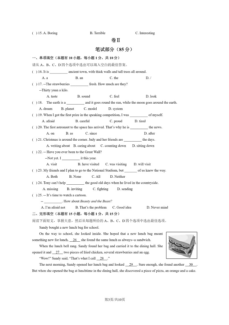 [英语][期中]2024北京三十五中初二下学期期中英语试卷及答案第3页