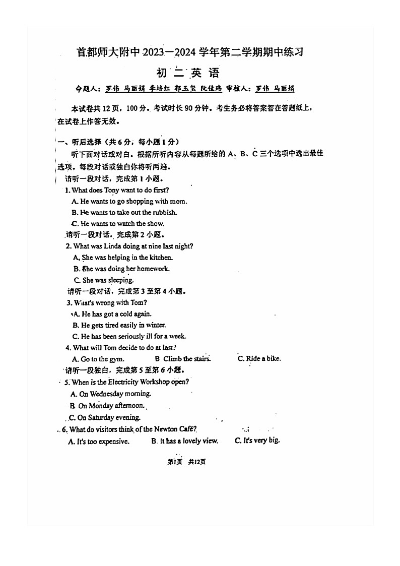 [英语][期中]2024北京首都师大附中初二下学期期中英语试卷及答案第1页