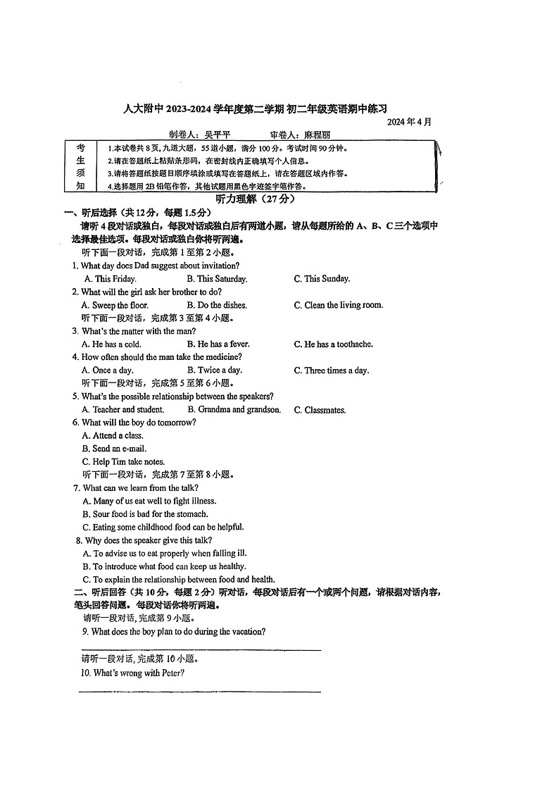 [英语][期中]2024北京人大附中初二下学期期中英语试卷及答案第1页