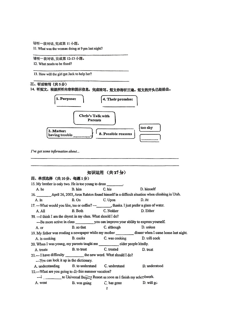 [英语][期中]2024北京人大附中初二下学期期中英语试卷及答案第2页
