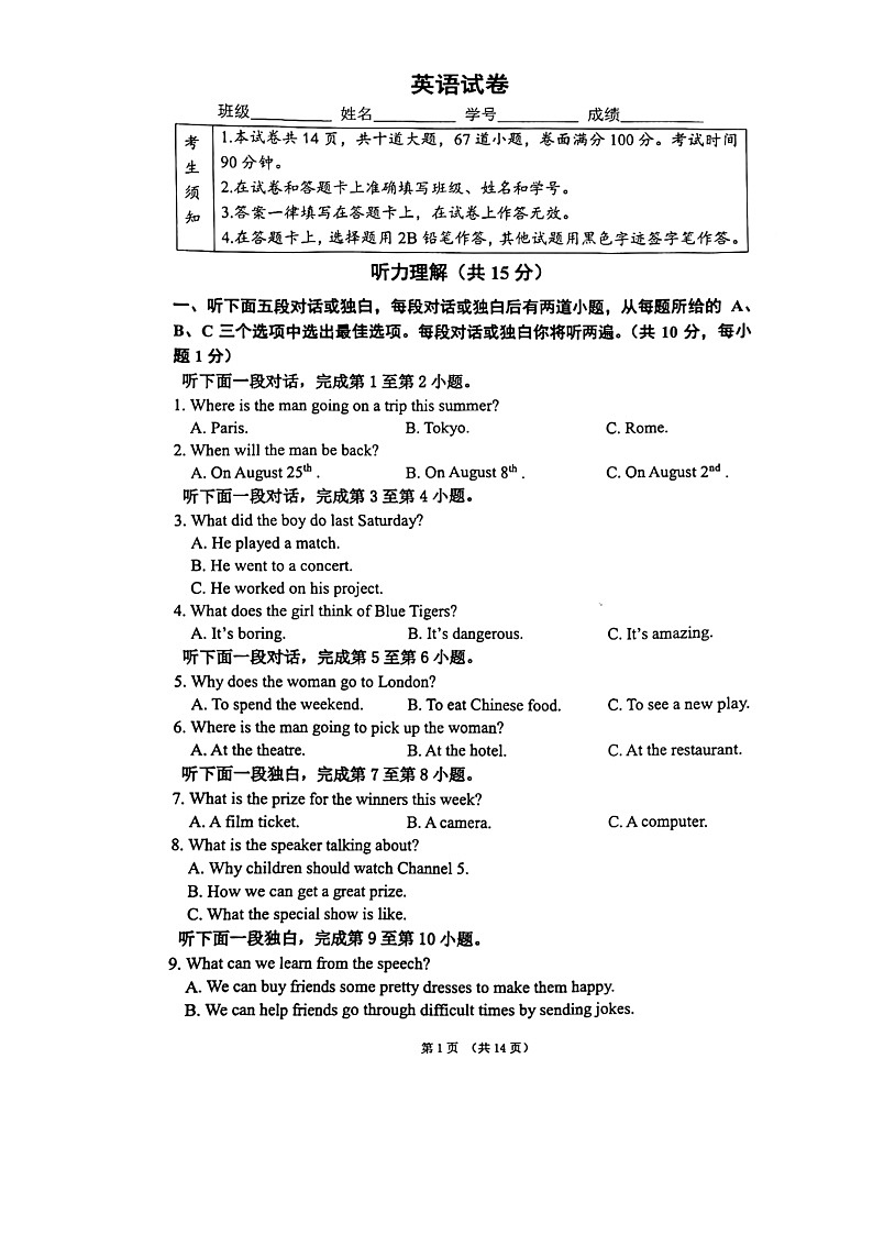 [英语][期中]2024北京四中初二下学期期中英语试卷第1页