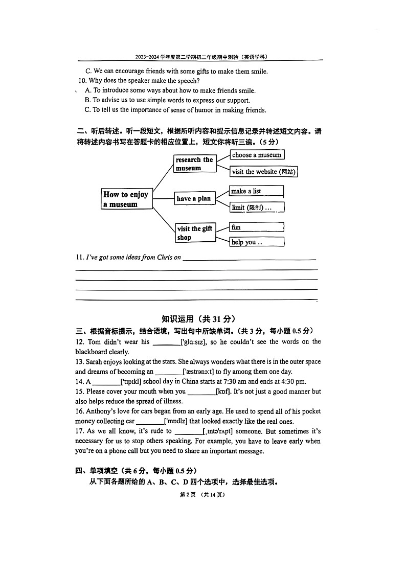 [英语][期中]2024北京四中初二下学期期中英语试卷第2页