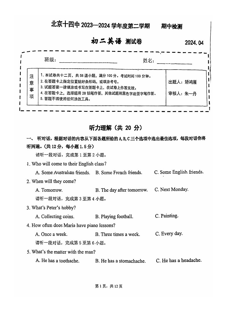 [英语][期中]2024北京十四中初二下学期期中英语试卷及答案第1页