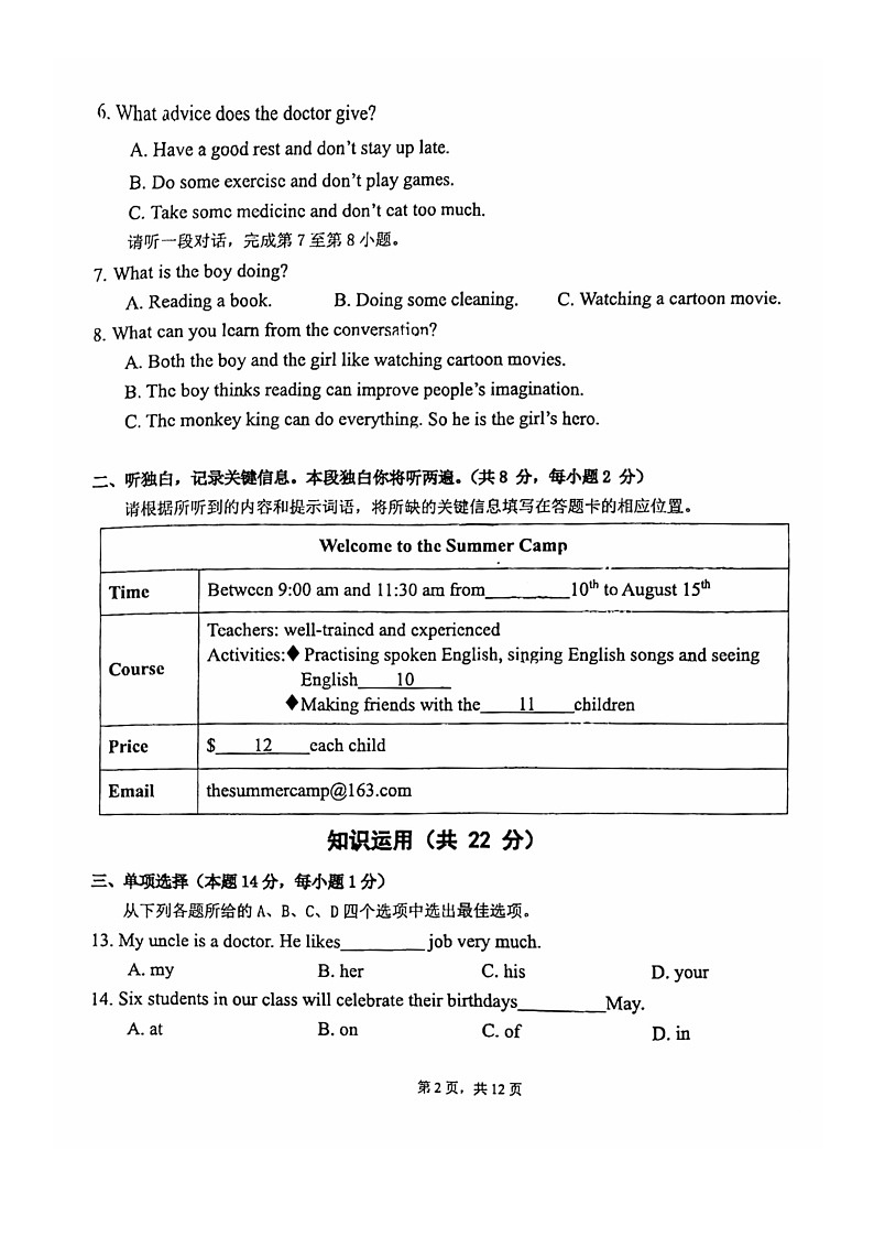 [英语][期中]2024北京十四中初二下学期期中英语试卷及答案第2页