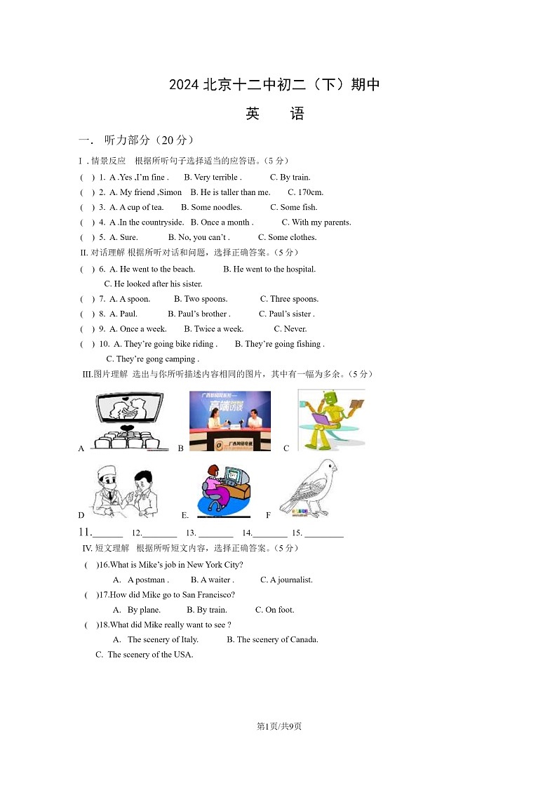 [英语][期中]2024北京十二中初二下学期期中英语试卷及答案第1页