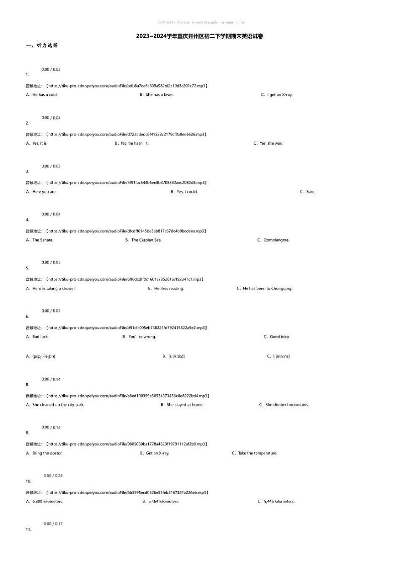 [英语][期末]2023~2024学年重庆开州区初二下学期期末英语试卷(无答案)01