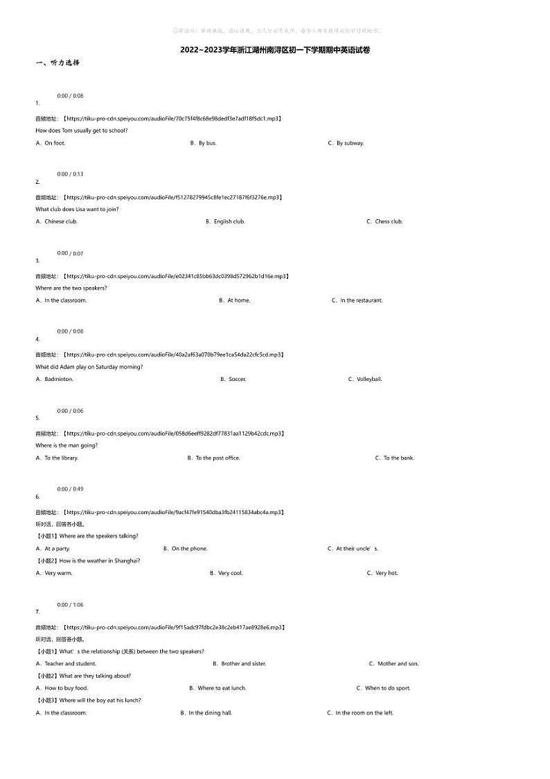 [英语][期中]2022~2023学年浙江湖州南浔区初一下学期期中英语试卷(无答案)第1页