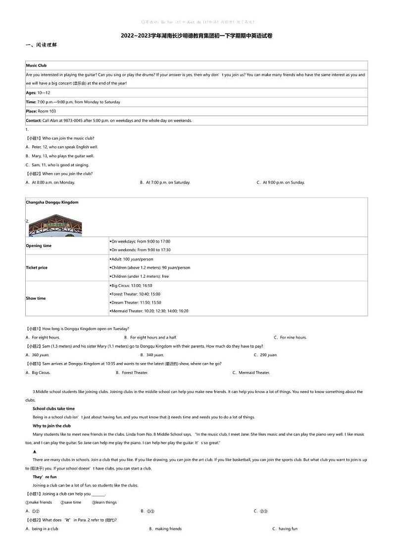 [英语][期中]2022~2023学年湖南长沙明德教育集团初一下学期期中英语试卷(无答案)01