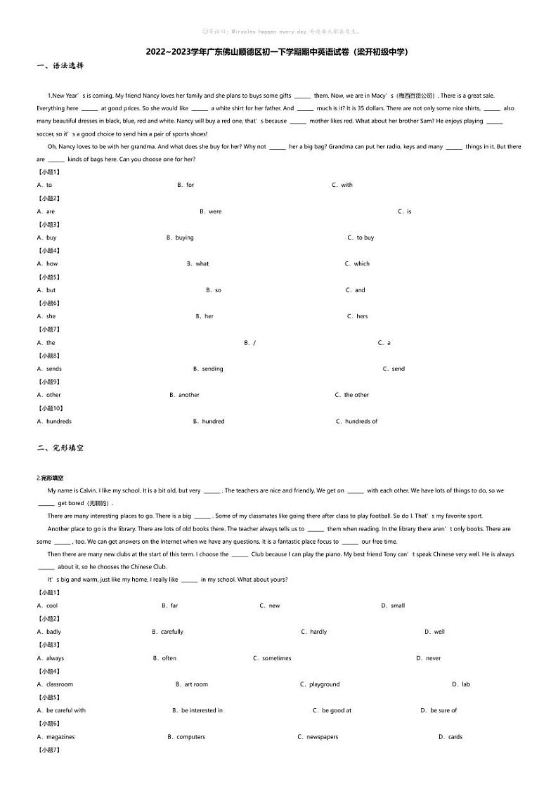 [英语][期中]2022~2023学年广东佛山顺德区初一下学期期中英语试卷(无答案)(梁开初级中学)01