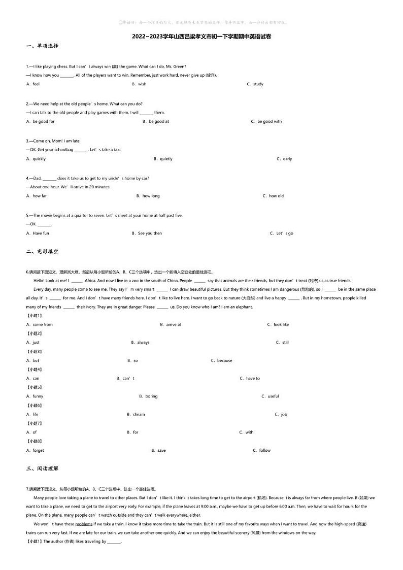 [英语][期中]2022~2023学年山西吕梁孝义市初一下学期期中英语试卷(无答案)第1页