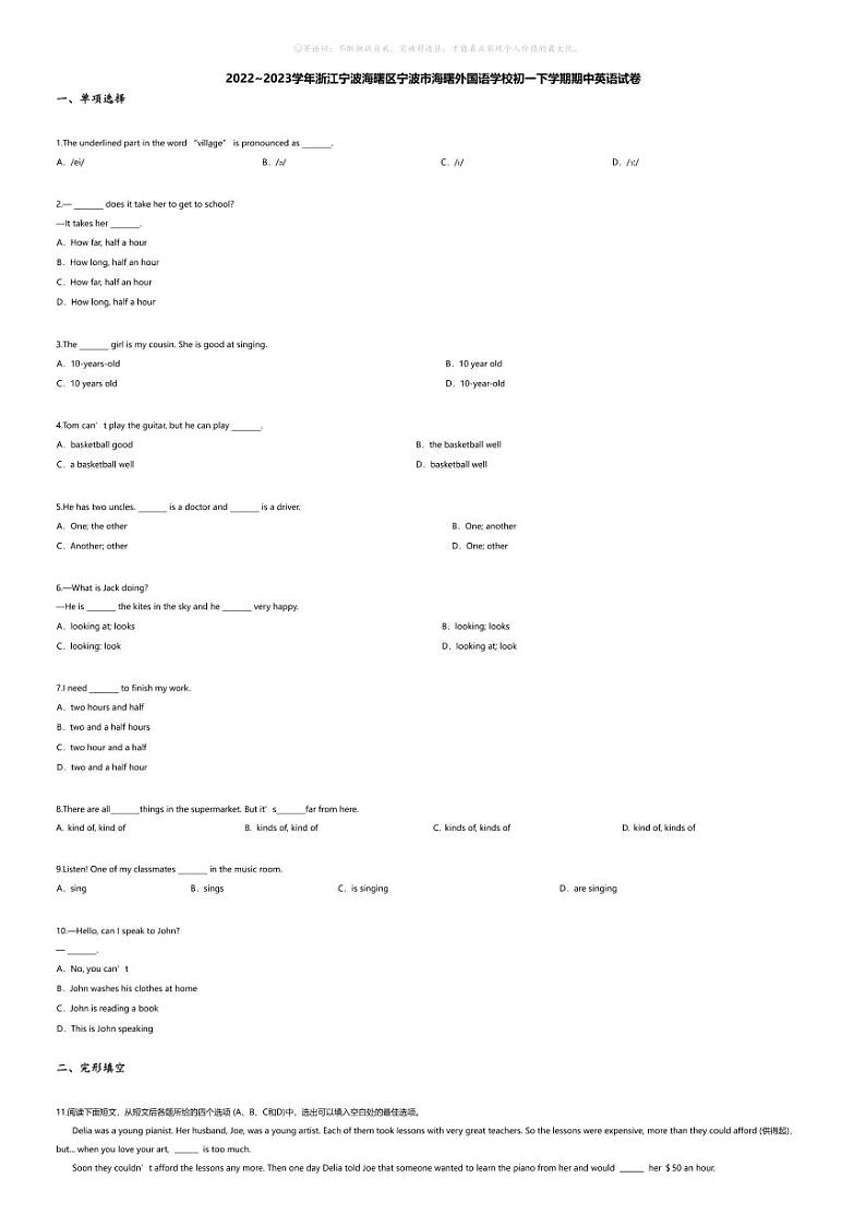 [英语][期中]2022~2023学年浙江宁波海曙区宁波市海曙外国语学校初一下学期期中英语试卷(无答案)01