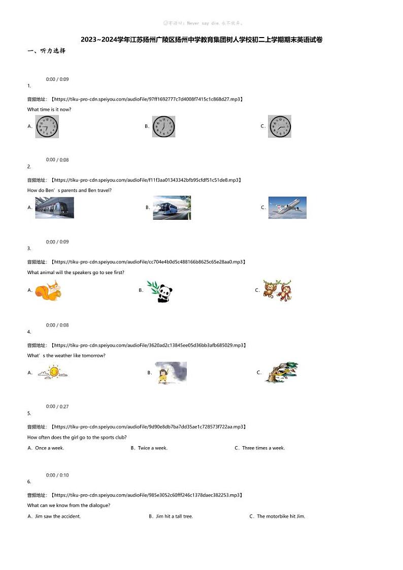 [英语][期末]2023~2024学年江苏扬州广陵区扬州中学教育集团树人学校初二上学期期末英语试卷(无答案)01