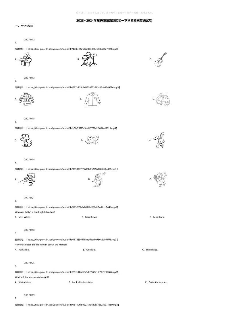 [英语][期末]2023~2024学年天津滨海新区初一下学期期末英语试卷(无答案)第1页