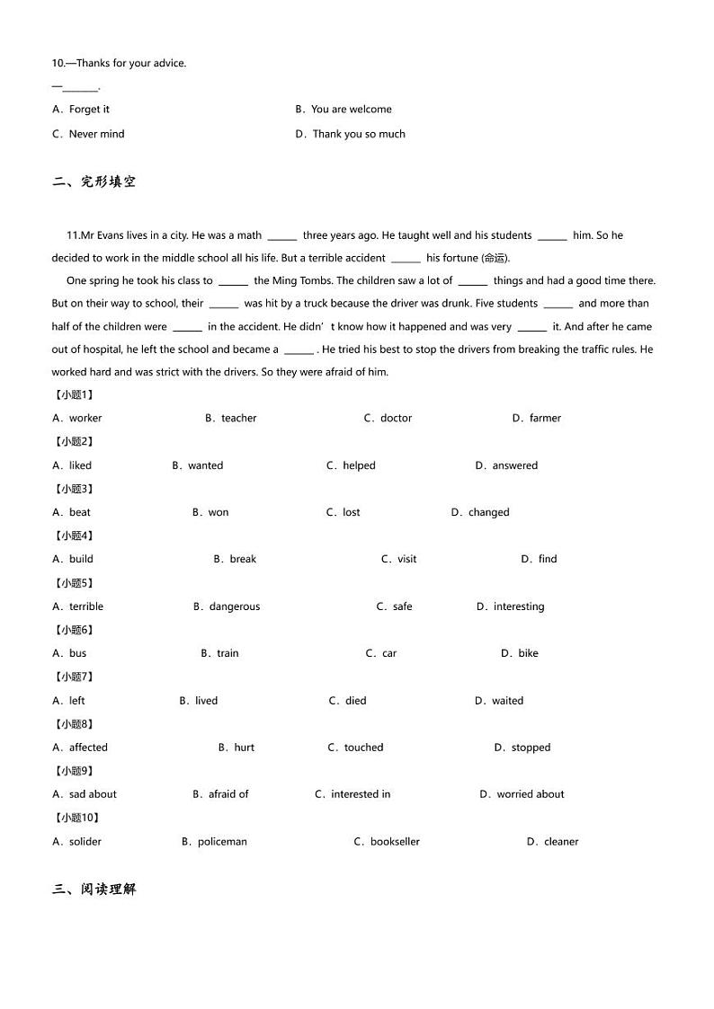 [英语][期末]2022~2023学年新疆阿克苏地区初二下学期期末英语试卷(无答案)第2页