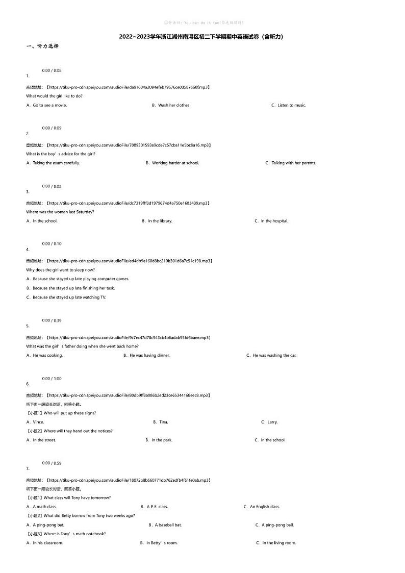 [英语][期中]2022~2023学年浙江湖州南浔区初二下学期期中英语试卷(无答案)(有听力)01