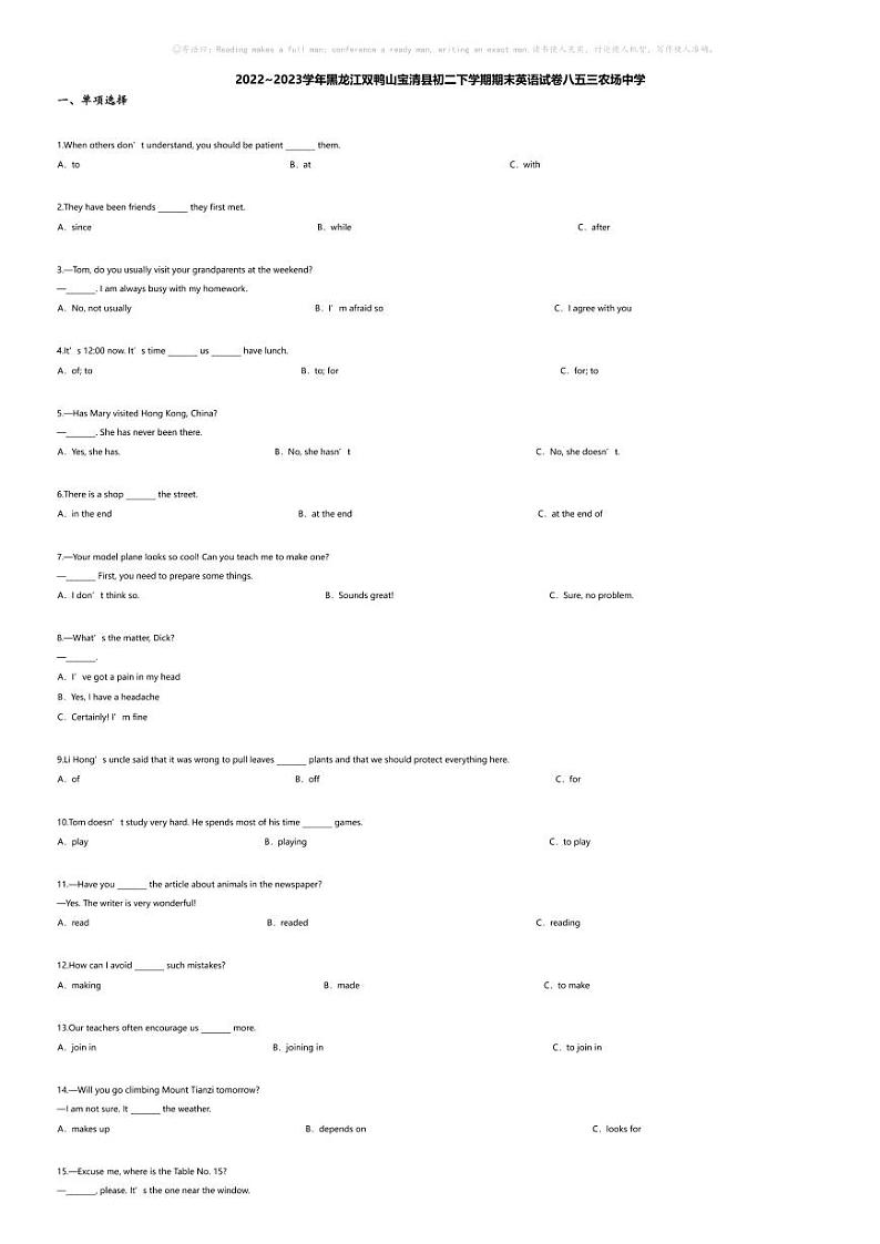 [英语][期末]2022~2023学年黑龙江双鸭山宝清县初二下学期期末英语试卷(无答案)八五三农场中学第1页