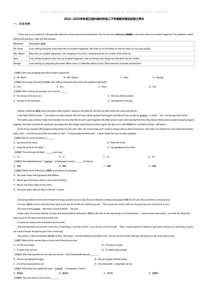 [英语][期中]2022~2023学年浙江绍兴嵊州市初二下学期期中英语试卷(无答案)三界片01
