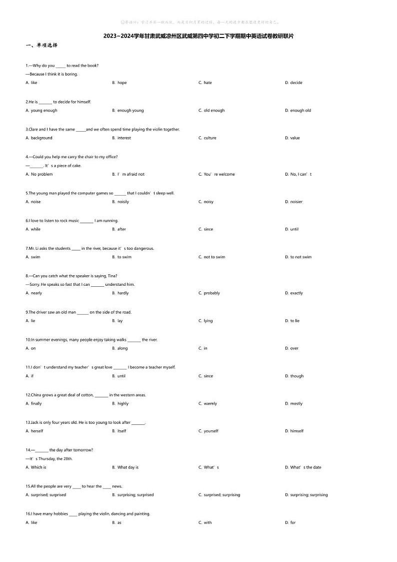 [英语][期中]2023~2024学年甘肃武威凉州区武威第四中学初二下学期期中英语试卷(无答案)教研联片01