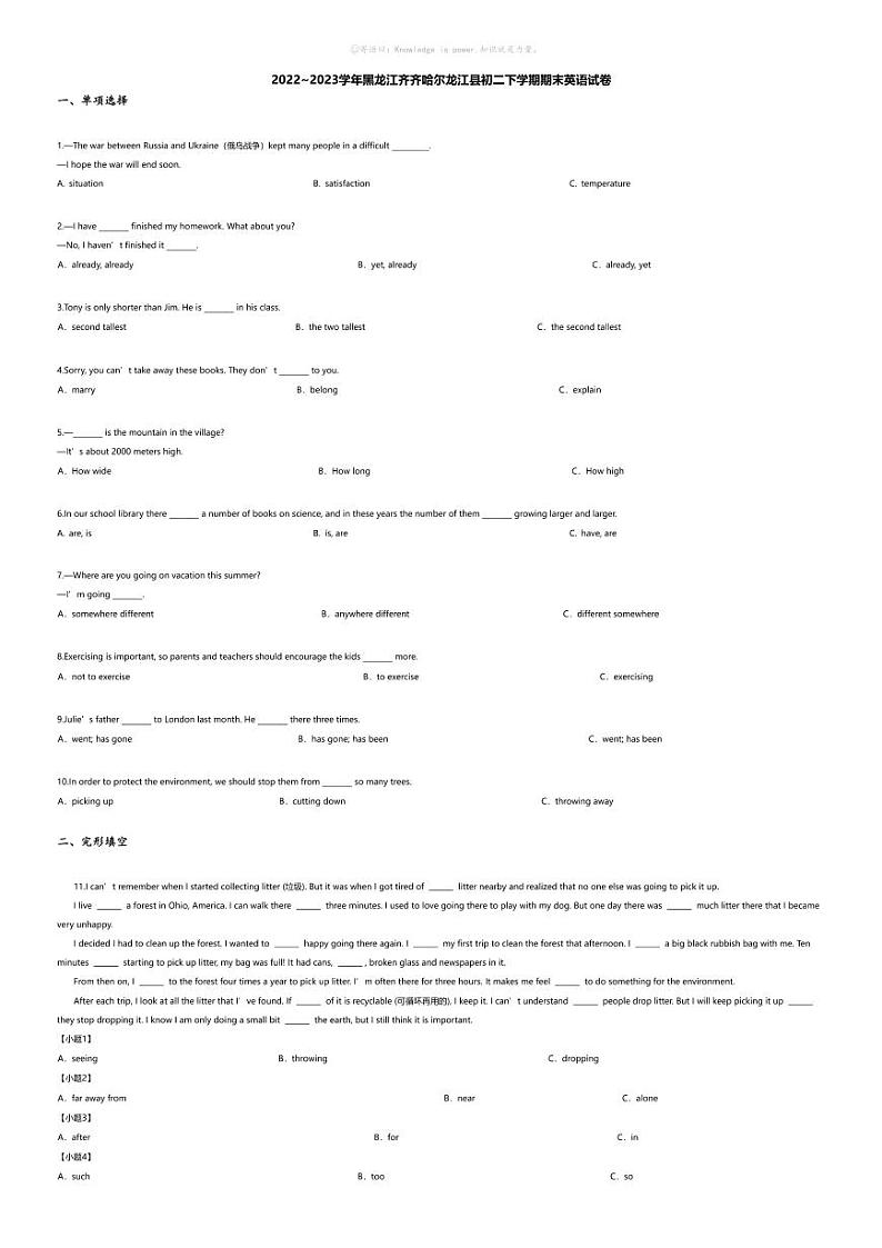 [英语][期末]2022~2023学年黑龙江齐齐哈尔龙江县初二下学期期末英语试卷(无答案)第1页