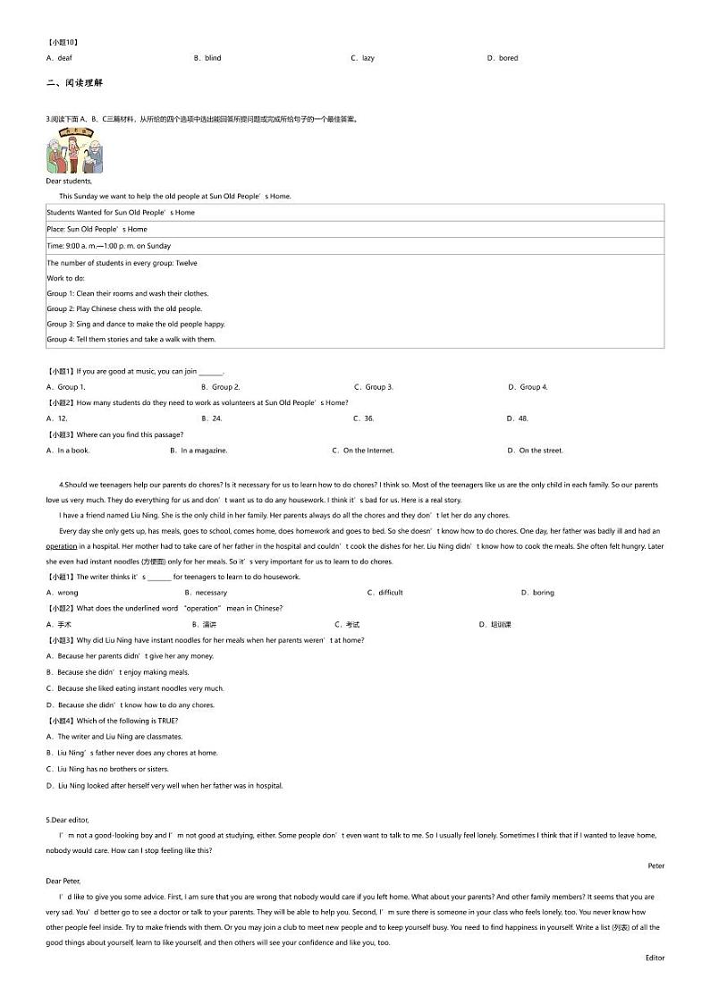 [英语][期末]2022~2023学年陕西榆林定边县初二下学期期末英语试卷(无答案)第2页