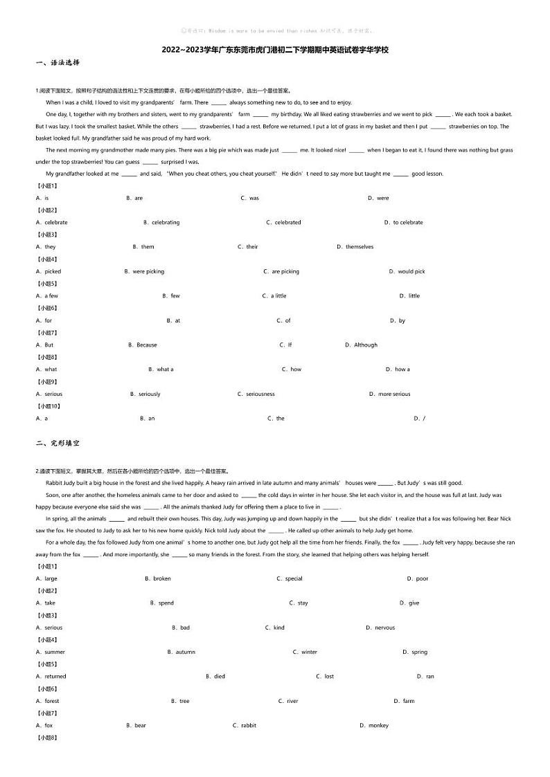 [英语][期中]2022~2023学年广东东莞市虎门港初二下学期期中英语试卷(无答案)宇华学校第1页