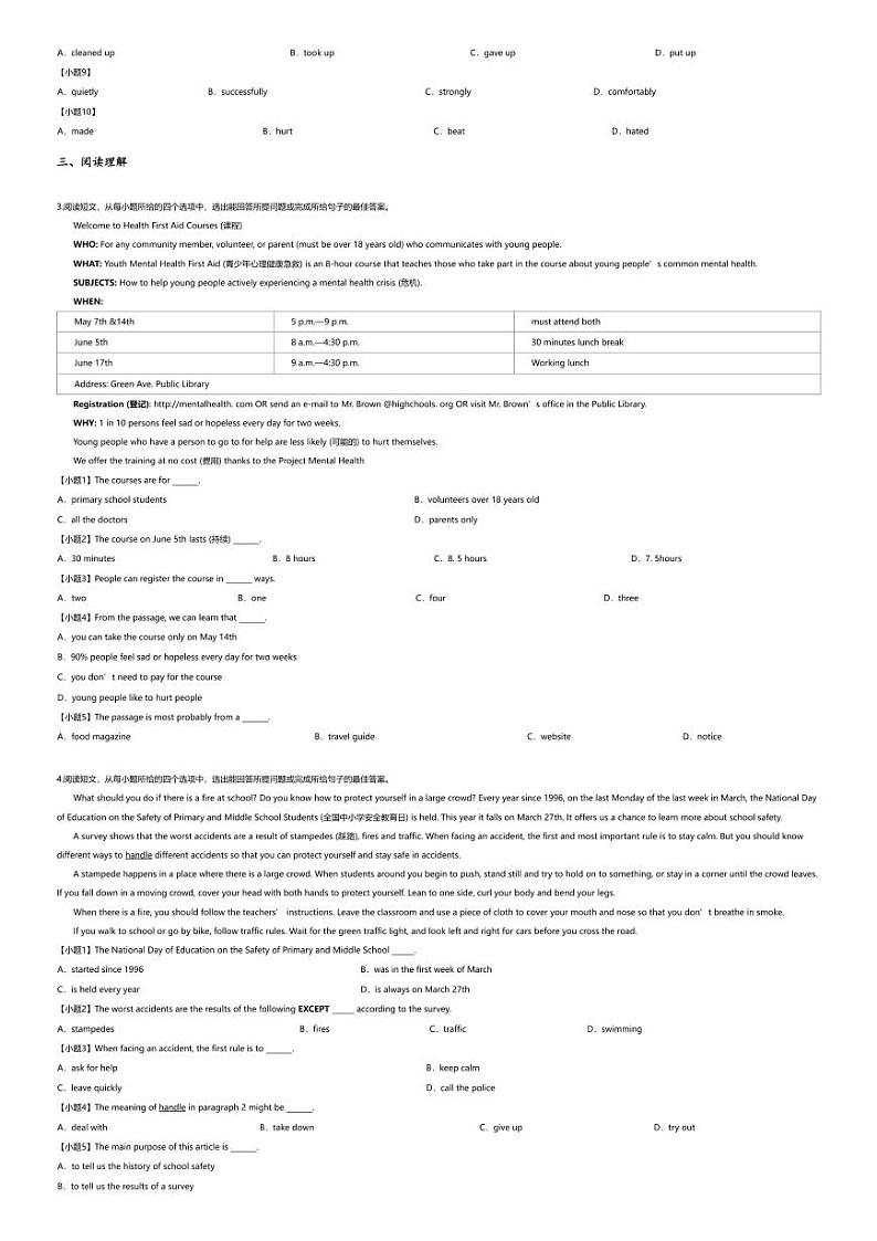 [英语][期中]2022~2023学年广东东莞市虎门港初二下学期期中英语试卷(无答案)宇华学校第2页