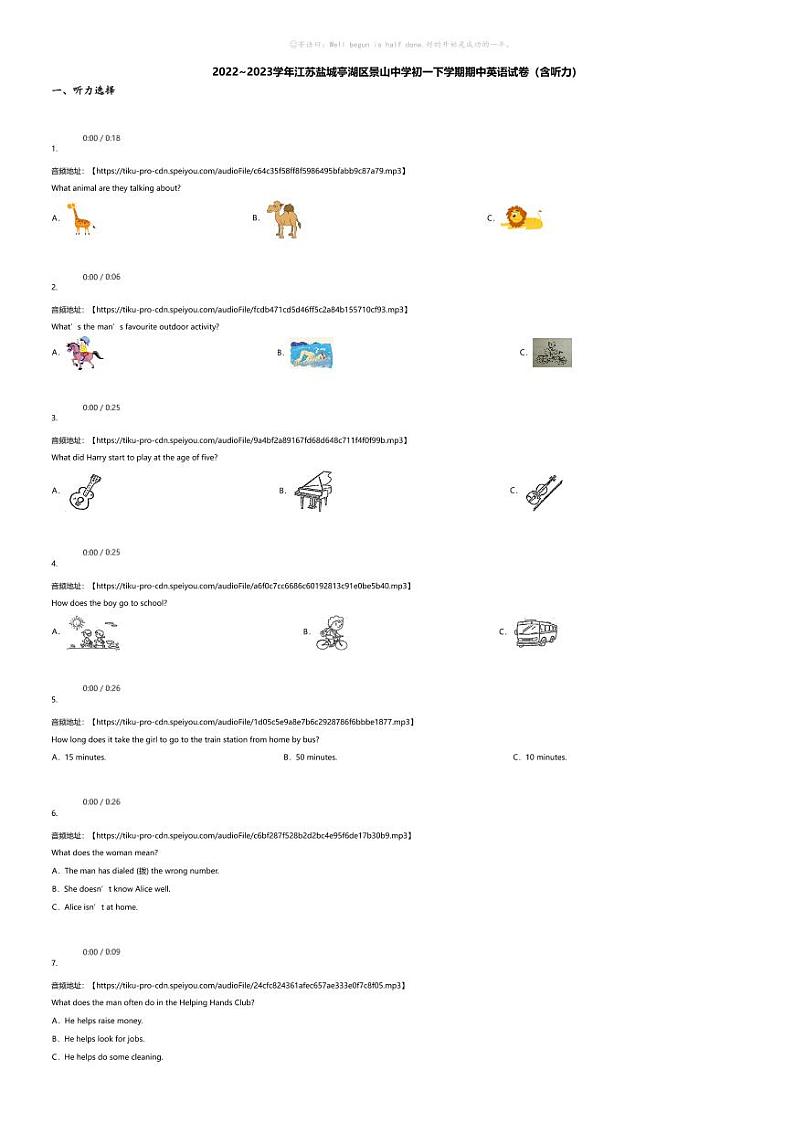 [英语][期中]2022~2023学年江苏盐城亭湖区景山中学初一下学期期中英语试卷(无答案)(有听力)01