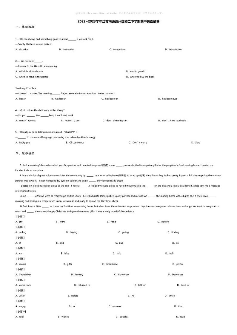 [英语][期中]2022~2023学年江苏南通通州区初二下学期期中英语试卷(无答案)第1页