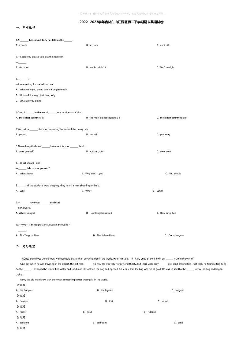 [英语][期末]2022~2023学年吉林白山江源区初二下学期期末英语试卷(无答案)第1页