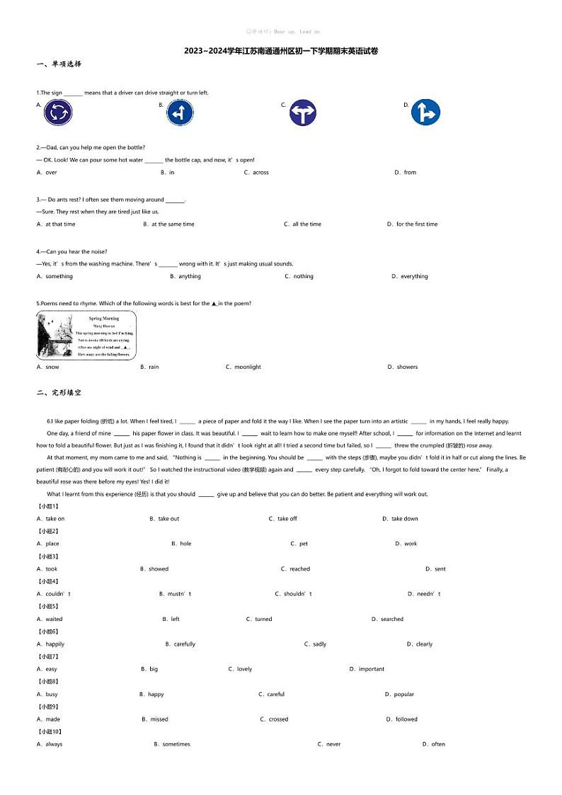 [英语][期末]2023~2024学年江苏南通通州区初一下学期期末英语试卷(无答案)01