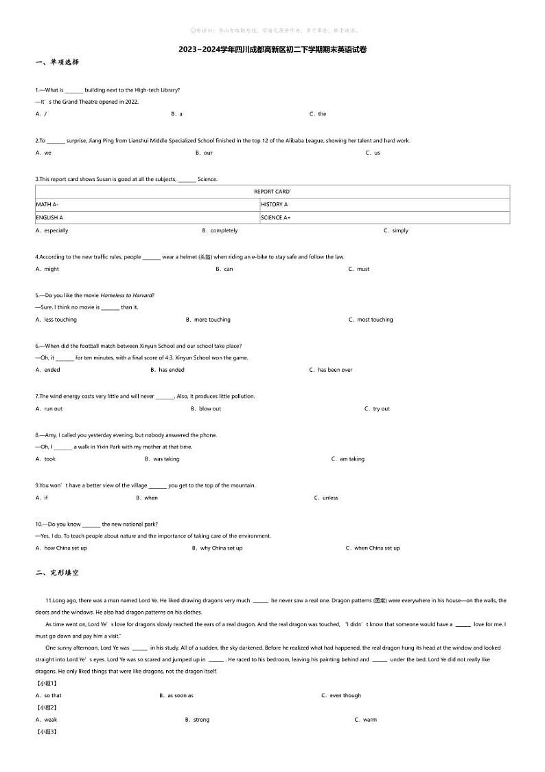 [英语][期末]2023~2024学年四川成都高新区初二下学期期末英语试卷(无答案)01