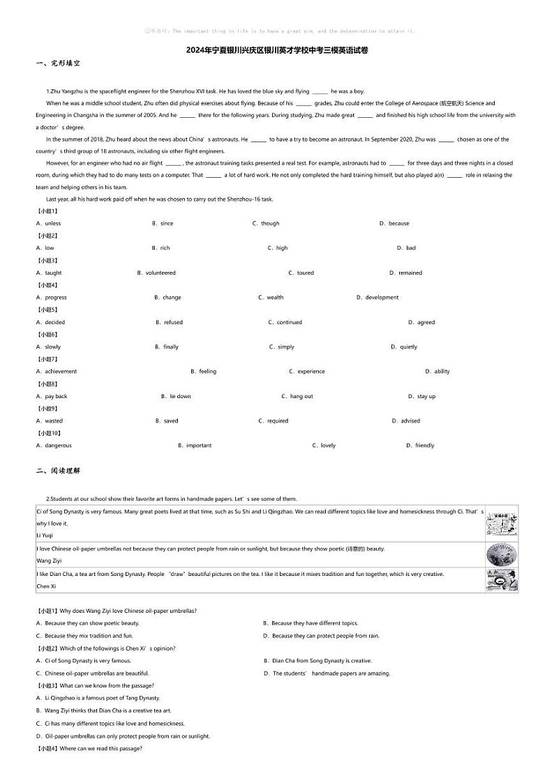 [英语][三模]2024年宁夏银川兴庆区银川英才学校中考三模英语试卷(无答案)01