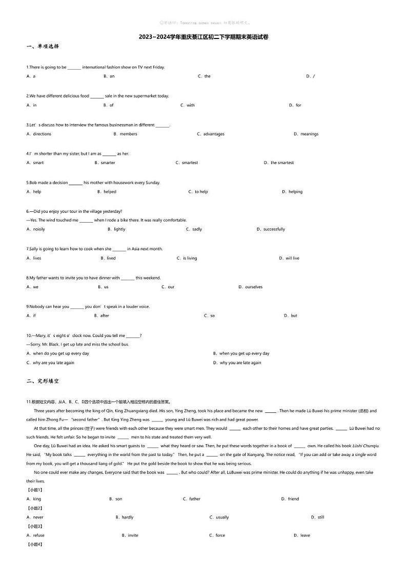 [英语][期末]2023~2024学年重庆綦江区初二下学期期末英语试卷(无答案)第1页