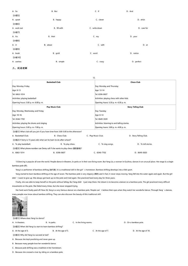 [英语][期末]2023~2024学年重庆綦江区初二下学期期末英语试卷(无答案)第2页